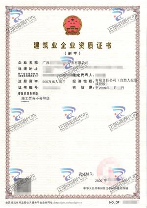 桂平-施工劳务不分等级