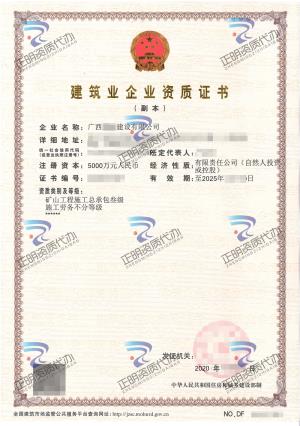 南宁-矿山工程施工总承包叁级
