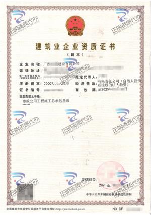 南宁-市政公用工程施工总承包叁级