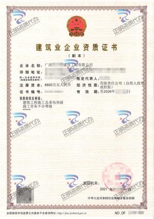南宁-建筑工程施工总承包叁级