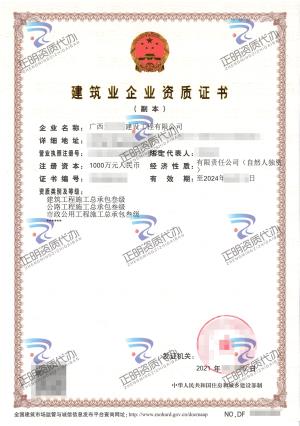 河池-公路工程施工总承包叁级