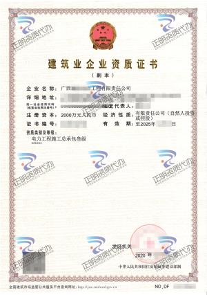 贵港-电力工程施工总承包叁级