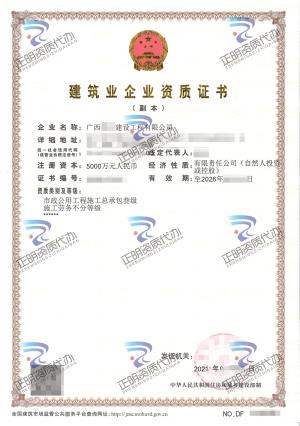 南宁-市政公用工程施工总承包叁级