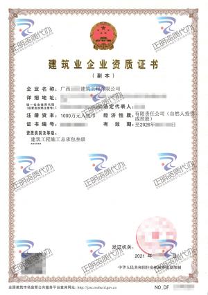 南宁-建筑工程施工总承包叁级