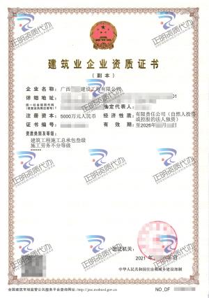 南宁-建筑工程施工总承包叁级