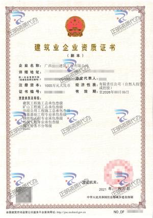 河池-矿山工程施工总承包叁级