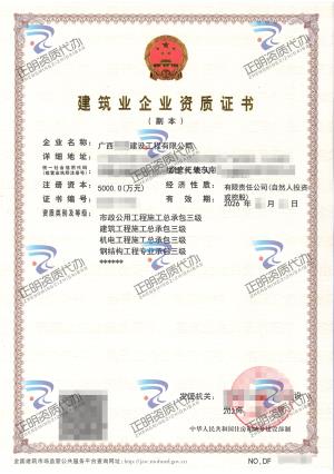 贵港-机电工程施工总承包叁级
