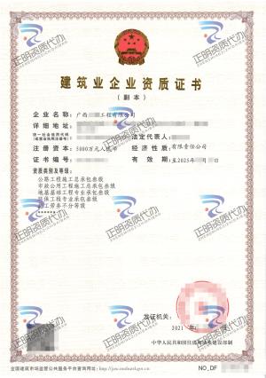防城港-公路工程施工总承包叁级