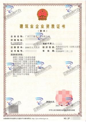 北海-市政公用工程施工总承包叁级