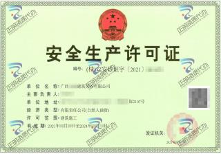 南宁-建筑劳务公司安全生产许可证