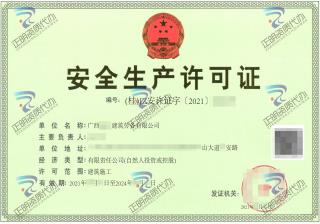 南宁-建筑劳务有限公司安全生产许可证