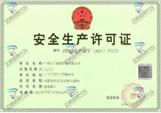 北流-建筑劳务有限公司安全生产许可证