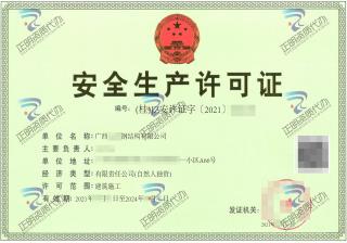 防城港-钢结构有限公司安全生产许可证