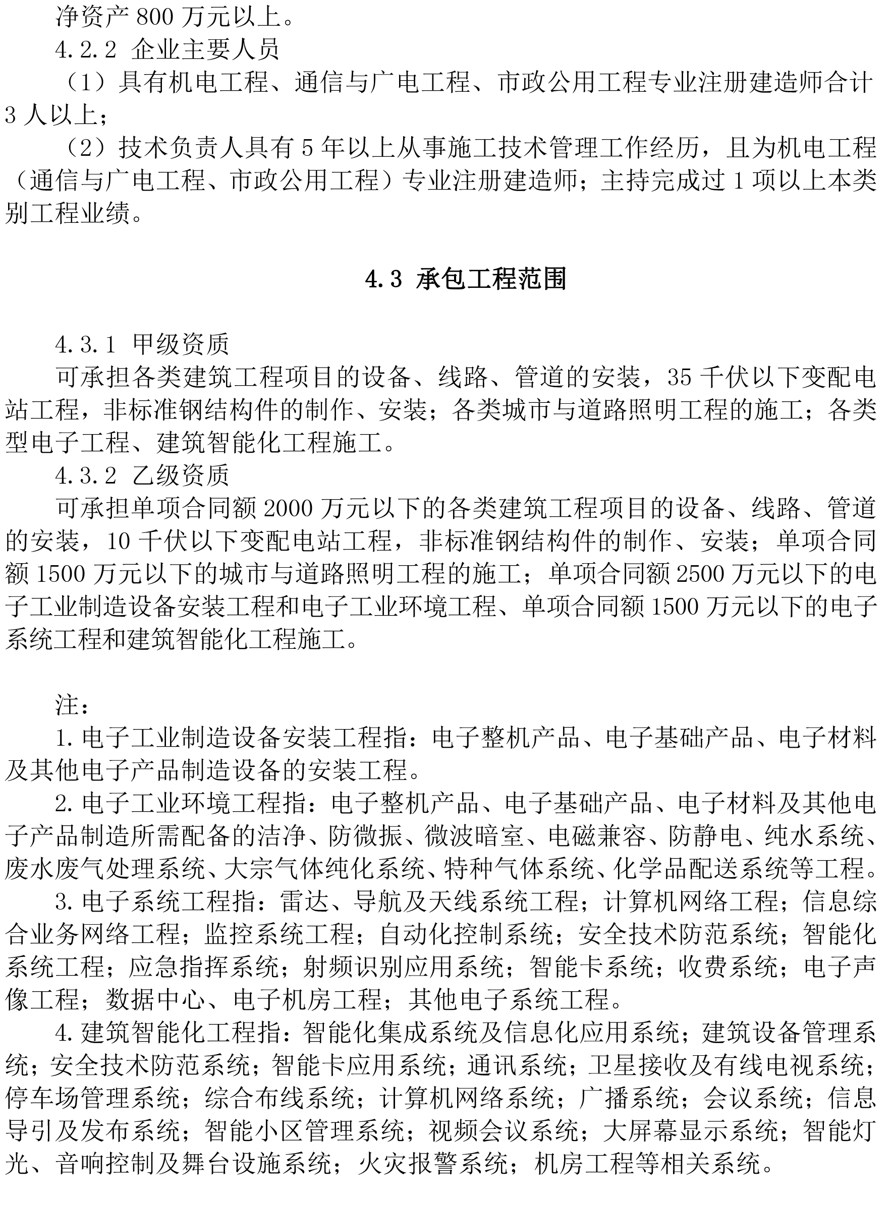 《建筑业企业资质标准（征求意见稿）》-28.jpg