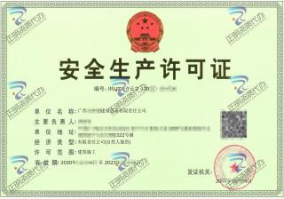 玉林-建筑劳务公司安全生产许可证