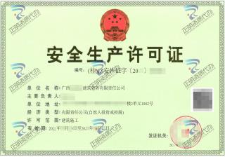 贵港-建筑劳务有限责任公司安全生产许可证