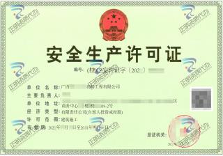 南宁-消防工程公司安全生产许可证