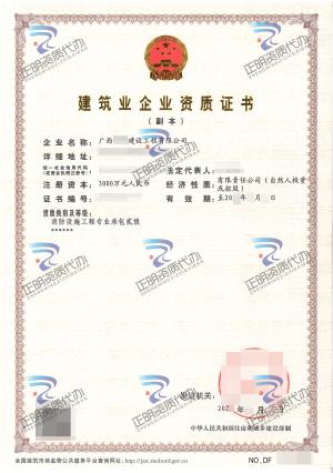 百色-消防设施工程专业承包贰级