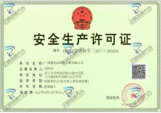 百色-消防工程公司安全生产许可证