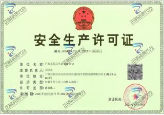 贵港-建筑劳务有限公司安全生产许可证
