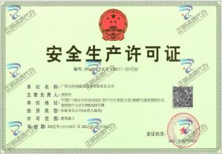 北流-建筑劳务有限公司安全生产许可证