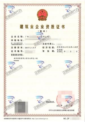 南宁-建筑装修装饰工程专业承包贰级
