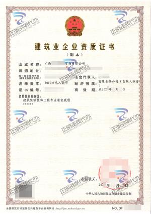 南宁-建筑装修装饰工程专业承包贰级