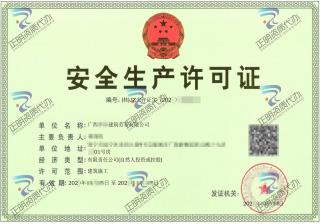 南宁-建筑劳务公司安全生产许可证