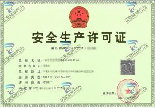 南宁-建筑安装有限公司安全生产许可证