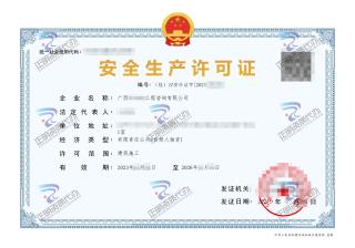 南宁-工程咨询有限公司安全生产许可证