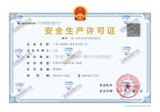 贵港-建筑工程劳务有限公司安全生产许可证